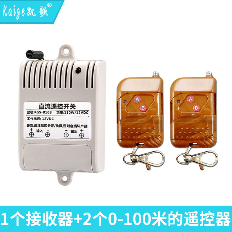 12伏无线遥控开关 车用大功率遥控开关 控制 12v1路无线遥控模块