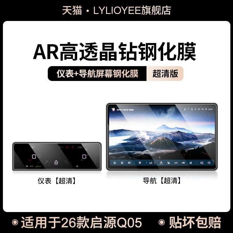 适用26款长安启源Q05导航钢化膜中控台屏幕仪保护膜车内改装用品,汽车用品/电子/清洗/改装,导航贴膜,淘宝优惠券,粉丝福利购,淘宝优惠卷