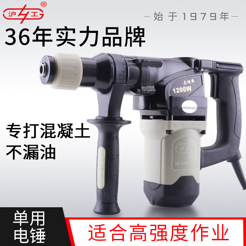 沪工电锤大功率单用冲击钻专业混泥土打孔单功能电捶家用电动工具