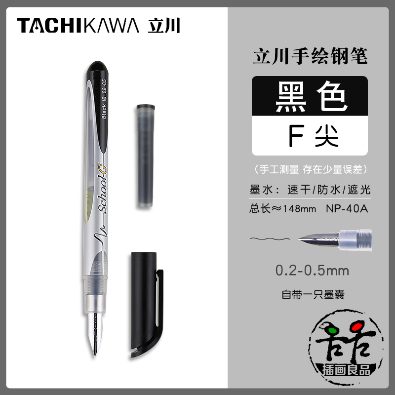 立川手绘钢笔勾线笔艺术字书写漫画专用笔制图描线黑色棕色G笔尖