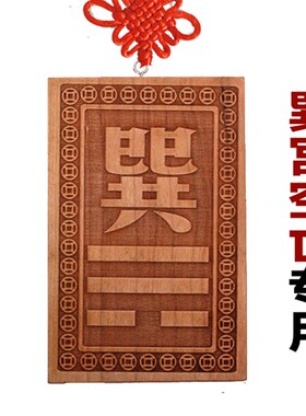 空亡桃木挂牌化解奇门四害补角房屋缺角挂件卦牌乾坤艮巽兑离坎震