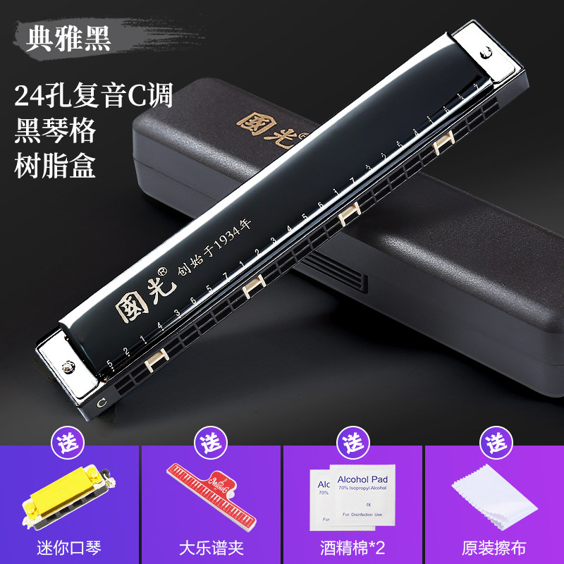 国光24孔复音C调口琴专业演奏初学者学生儿童28孔重音入门乐器,乐器/吉他/钢琴/配件,口琴,淘宝优惠券,粉丝福利购,淘宝优惠卷