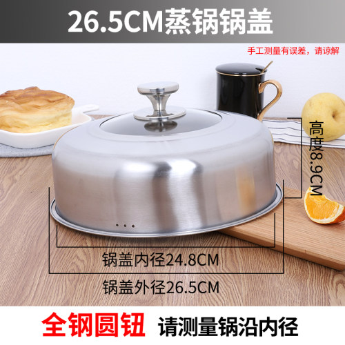 蒸锅锅盖不锈钢加高盖家用炒菜锅电饼铛铁锅盖子30CM26CM老式圆形