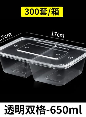 500/650/750ml一次性双格打包盒分格加厚外卖快餐盒两格透明饭盒