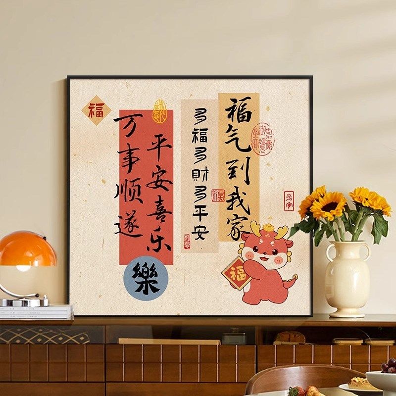 平安喜乐装饰画摆画客厅沙发背景墙挂画寓意好餐厅画入户玄关壁画,家居饰品,现代装饰画,淘宝优惠券,粉丝福利购,淘宝优惠卷