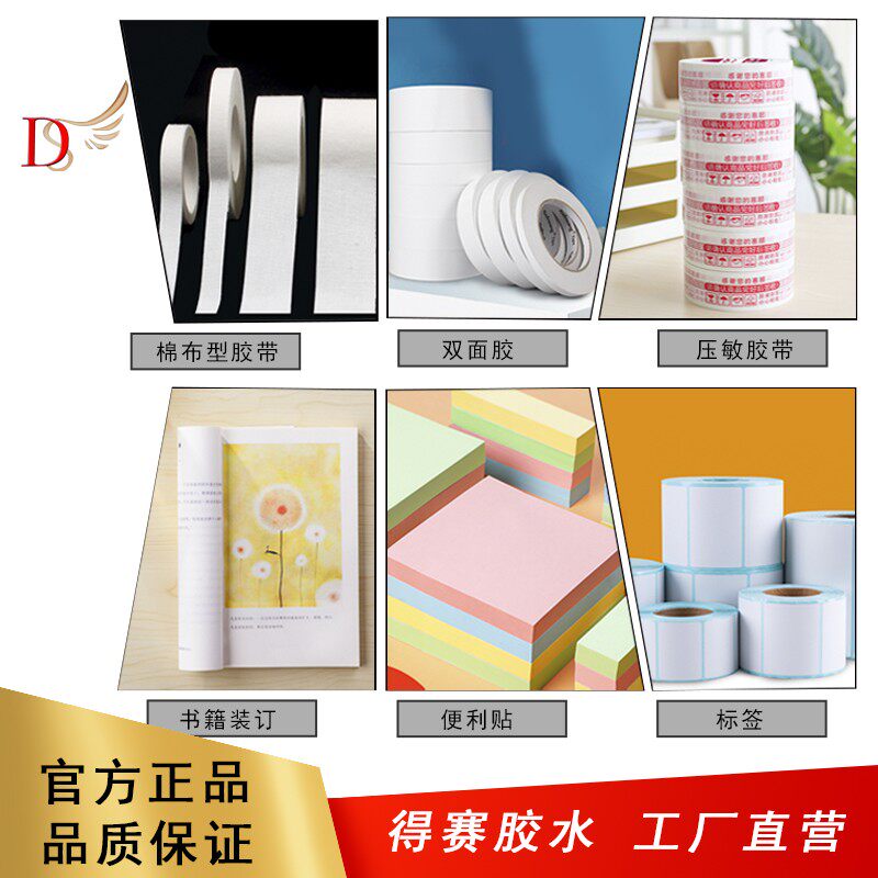 得赛 水性聚丙烯酸酯压敏胶水透明OPP胶带标签胶 反复粘贴不干 1L