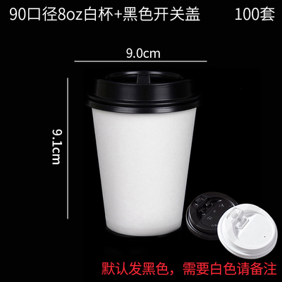 一次性杯子白色豆浆双层纸杯带盖奶茶咖啡杯外卖打包热饮杯100只