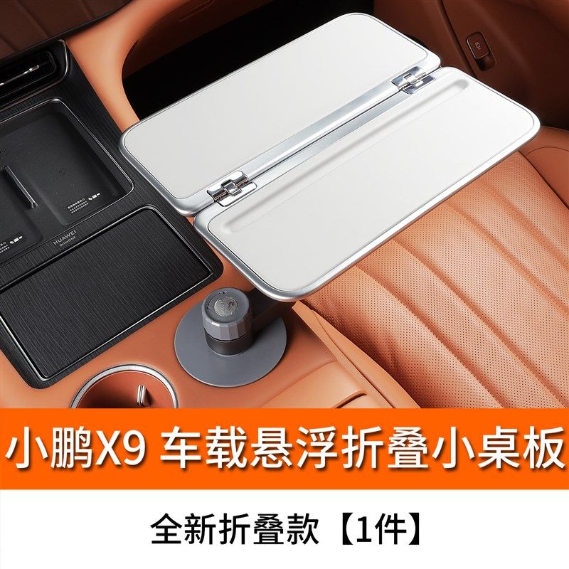 适用小鹏G9X9G6P7+M03全系车载悠享悬浮小桌板多功能汽车配件用品