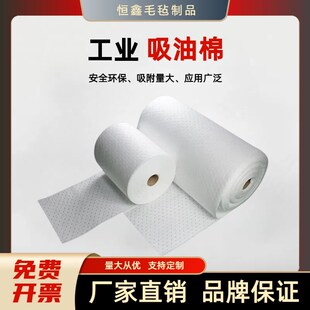 工业吸油棉复合吸油卷PP吸油毡强力吸油不吸水加油站溢油吸油垫片