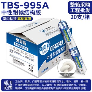 995A中性硅酮结构胶外墙专用瓷砖门窗玻璃胶强力密封胶整箱