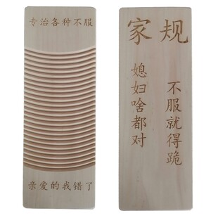 家规洗衣板惩罚搓衣板创意礼物惩罚罚跪神器抖音跪送男友结婚礼物