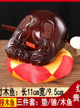 木鱼法器一套实木3.5-8英寸家用木鱼佛前打击乐器香樟木木雕摆件
