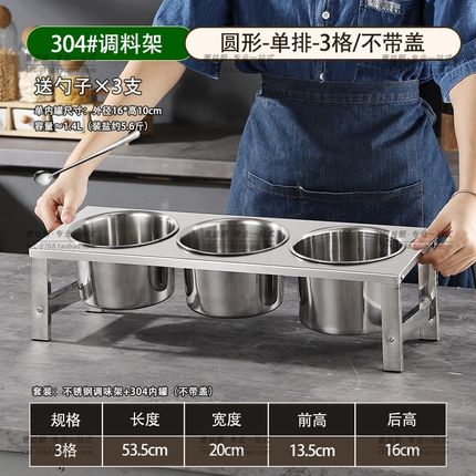 304不锈钢圆罐调料架餐厅后厨配料盒商用食堂火锅自助分格调料盒