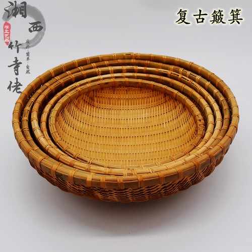 手工竹编烟熏簸箕复古筲箕竹编收纳筐篮子洗菜装水果装饰道具新款