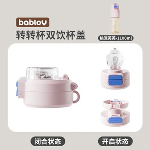 丨转转杯一盖双饮杯盖吸管吸嘴通用配件