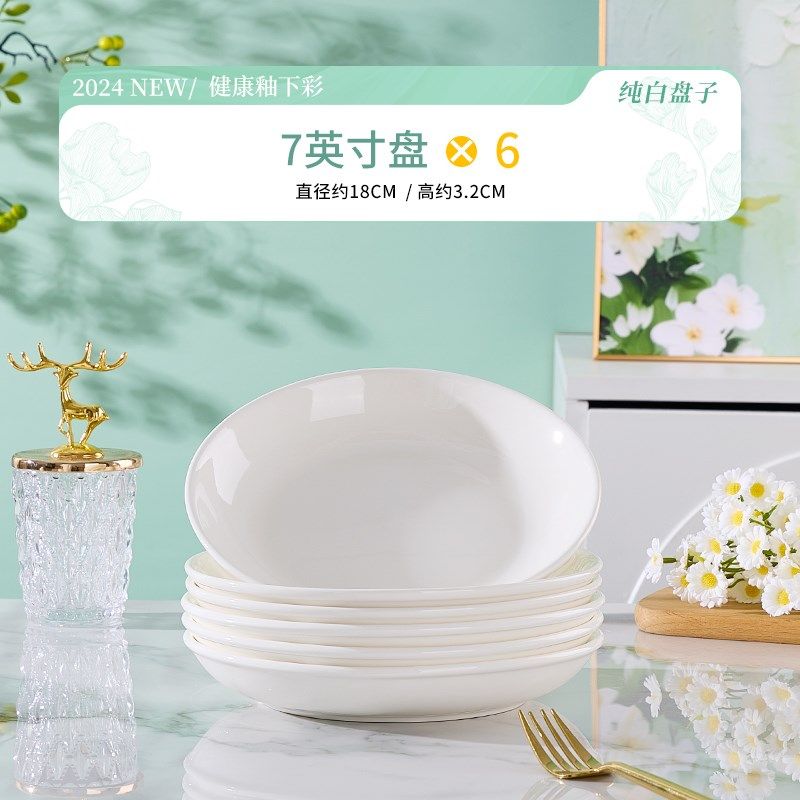 盘子家用菜盘陶瓷加厚防烫2025新款釉下彩装菜碟子可微波餐具组合,餐饮具,盘,淘宝优惠券,粉丝福利购,淘宝优惠卷