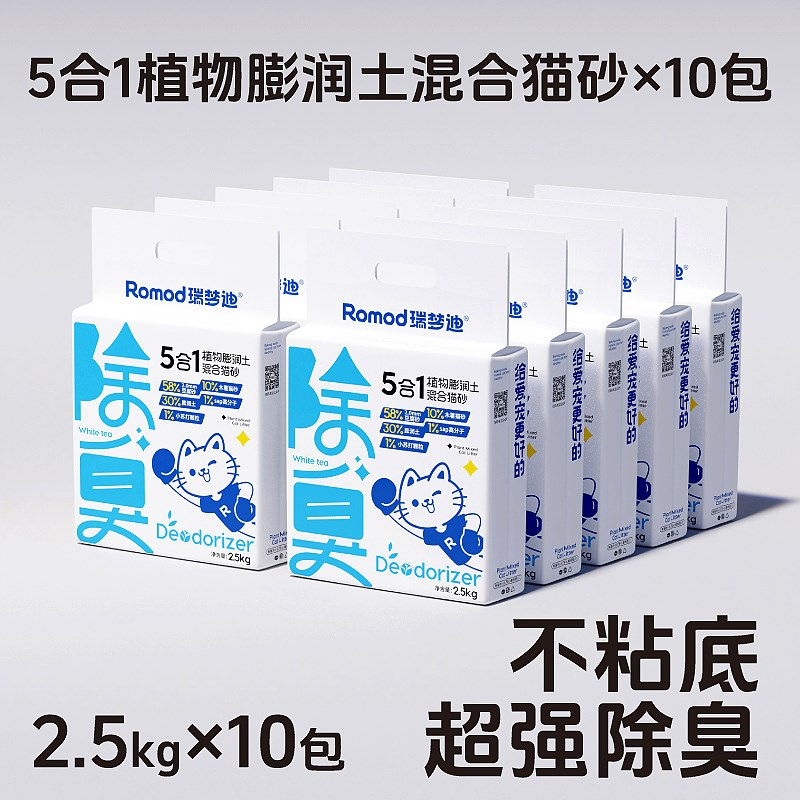 【5合1木薯混合猫砂】除臭猫砂原味低尘吸水不粘底