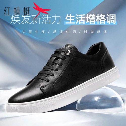 红蜻蜓头层牛皮潮流百搭休闲板鞋