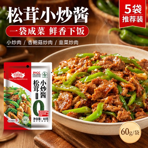 松茸小炒酱60g家用小炒肉调味料杏鲍菇韭菜炒肉炒牛肉复合酱料