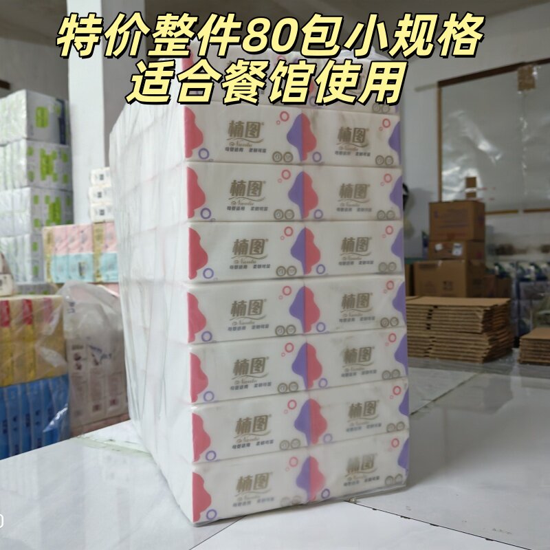 特价楠图抽纸家用餐厅肠粉店小包整件80包实惠餐巾纸面巾纸批发