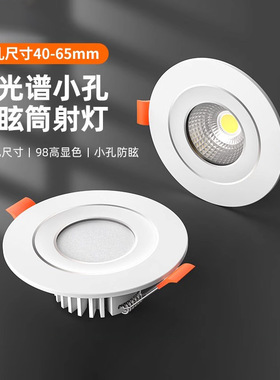 led小筒灯3w5w开孔4cm4.5 5 5.5 6公分45 50 55mm客厅cob酒柜射灯