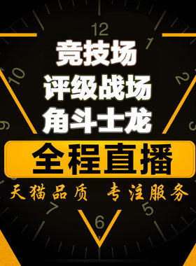 魔兽世界代练竞技场评级战场1800/2100/2400等级精锐角斗士赛季龙