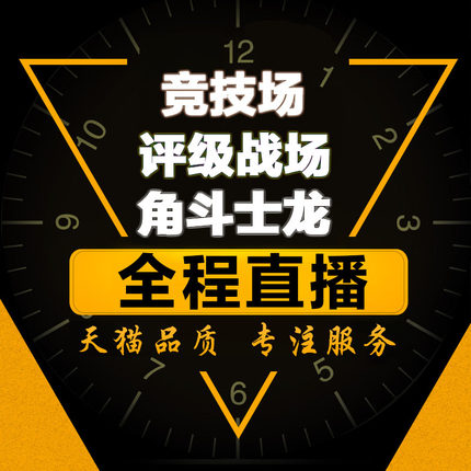 魔兽世界代练竞技场评级战场1800/2100/2400等级精锐角斗士赛季龙