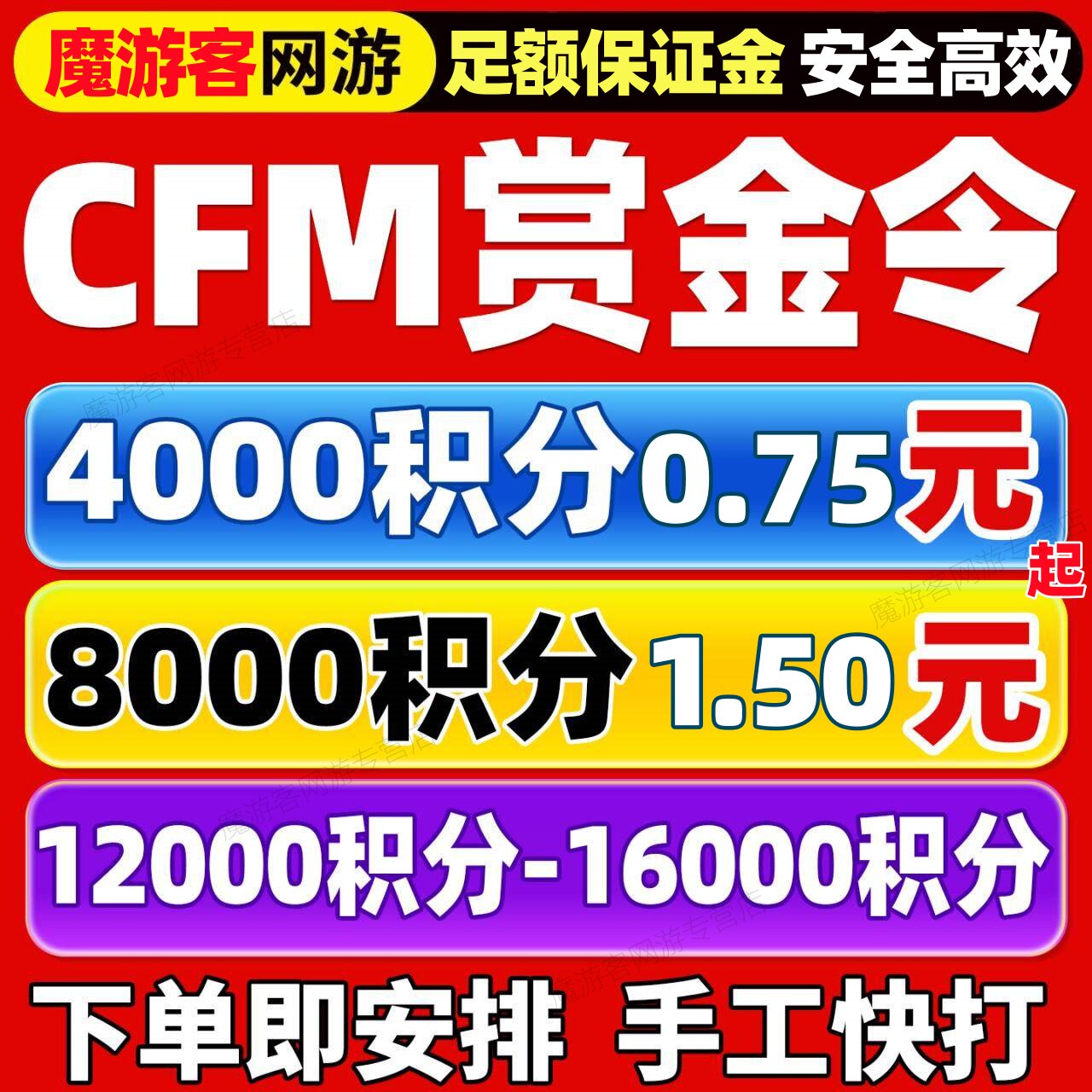 CFM赏金令代打cf手游穿越火线积分等级成就周任务刷经验代练代肝