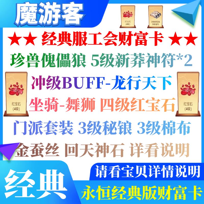 新天龙八部经典版服礼包cdk2888财富卡武圣卡 兼容畅游金卡 秒发 游戏服务 激活码测试号专区 原图主图