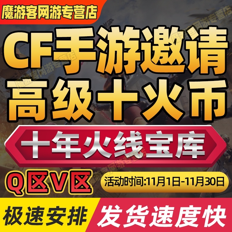 cfm高级币cf手游高级币穿越火线十火宝库高级币代练打赏金令代肝