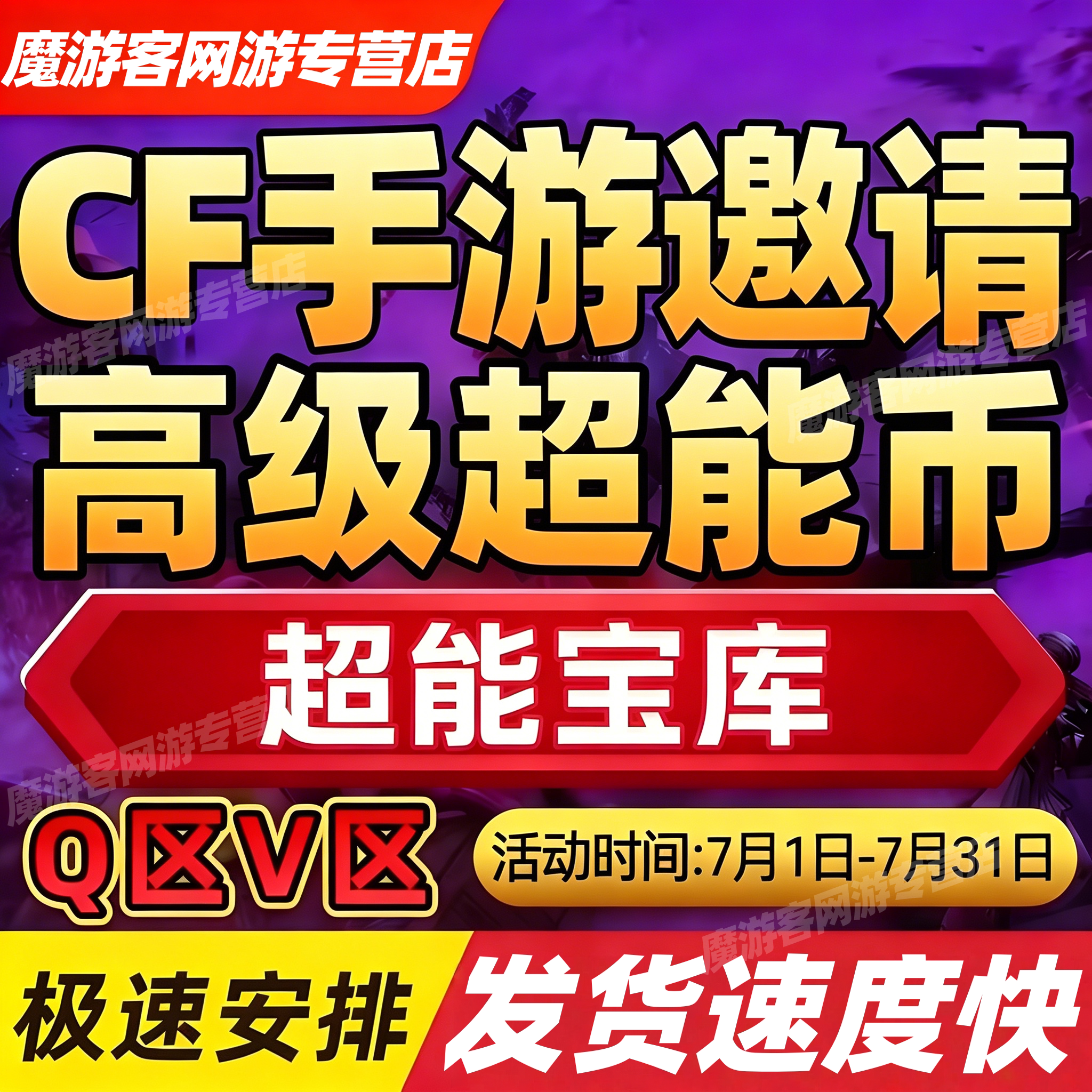 cfm高级币cf手游穿越火线超能宝库超能高级币代练打肝赏金令积分