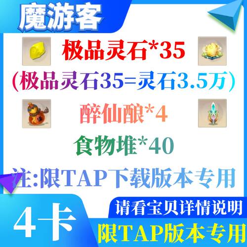 【TAP端】手游想不想修真礼包 极品灵石35 醉仙酿4 食物堆40 魔游