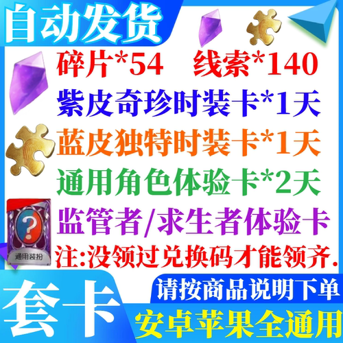 第五人格礼包cdk兑换码碎片线索灵感紫皮奇珍时装紫薯秒发