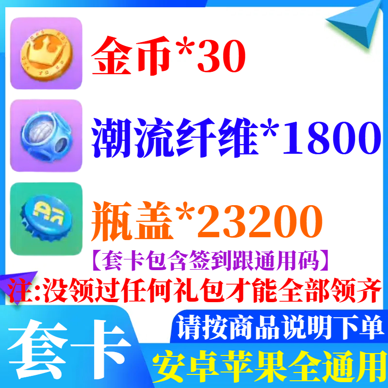 手游蛋仔派对礼包cdk兑换码 改名卡金币潮流纤维瓶盖皮肤 秒发