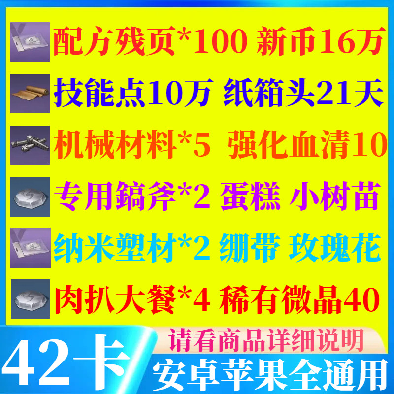 手游明日之后礼包cdk兑换码42卡 配方残页100新币16万技能点 秒发