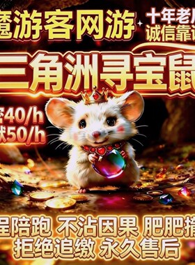 PC三角洲行动寻宝鼠陪跑3*3保险彩虹六号联动非洲之心海洋之泪