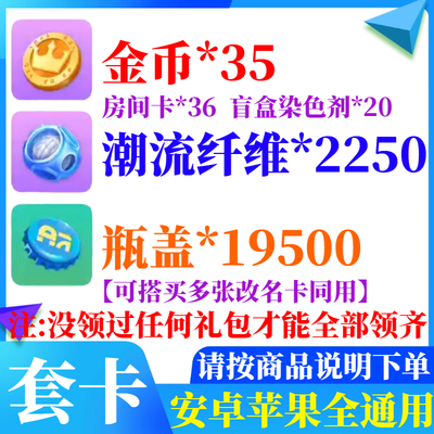 手游蛋仔派对礼包cdk兑换码 改名卡金币潮流纤维瓶盖皮肤 秒发