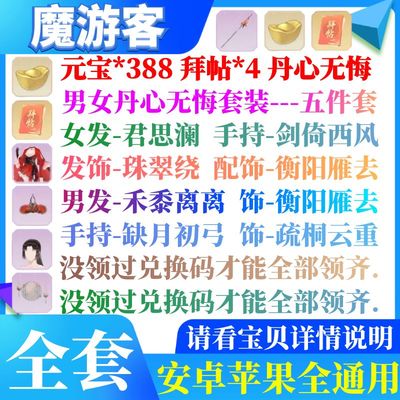 凌云诺手游礼包CDK兑换码全套 丹心无悔时装元宝388拜帖配饰 秒发