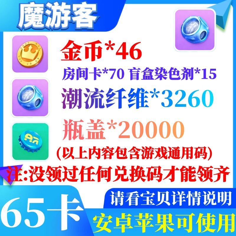 手游蛋仔派对礼包cdk兑换码 改名卡金币潮流纤维瓶盖皮肤 魔游客图片