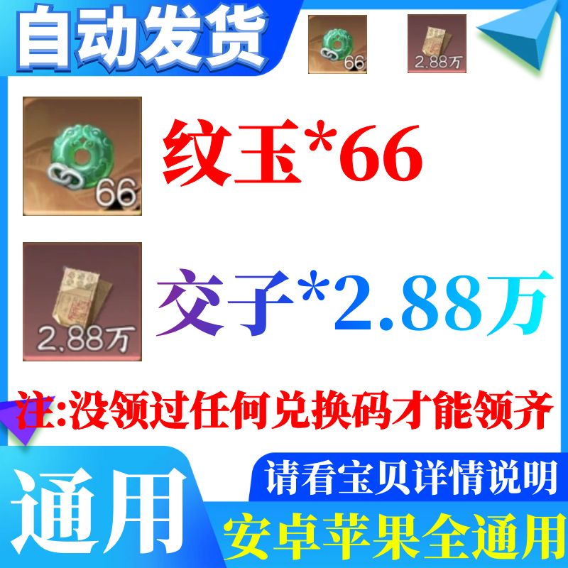 手游逆水寒礼包cdk全套兑换码 66纹玉 28800交子安卓苹果用秒发