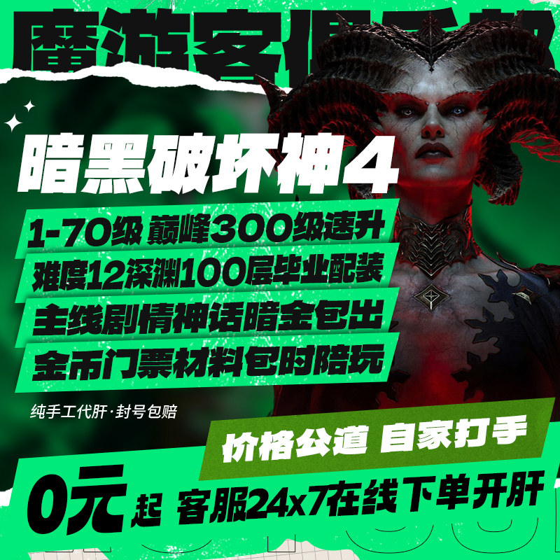 暗黑破坏神4四代练肝打国服等级巅峰金币暗金BD装备门票主线剧情