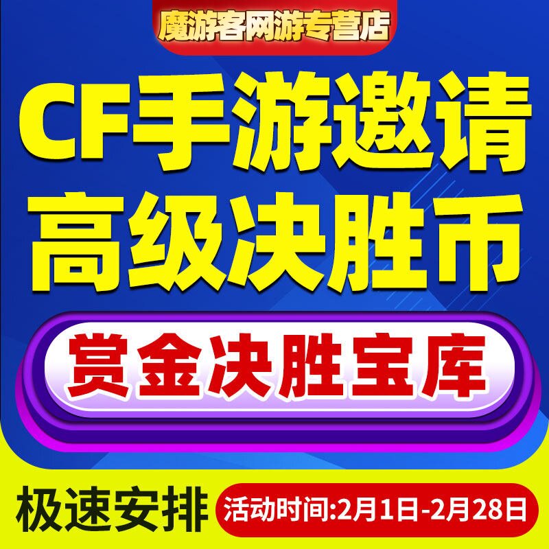 cfm高级币cf手游穿越火线决胜宝库高级币代练代打赏金令积分代肝