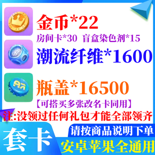 手游蛋仔派对礼包cdk兑换码 改名卡金币潮流纤维瓶盖皮肤 秒发