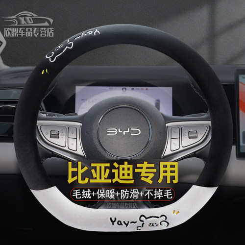 比亚迪冬季毛绒方向盘套