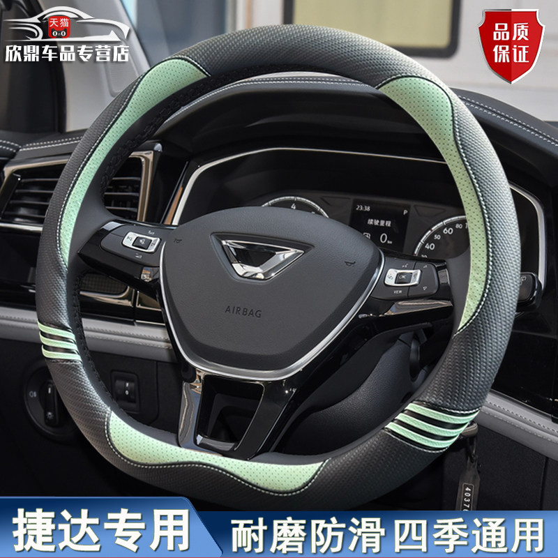 【品质保证】捷达专用方向盘套