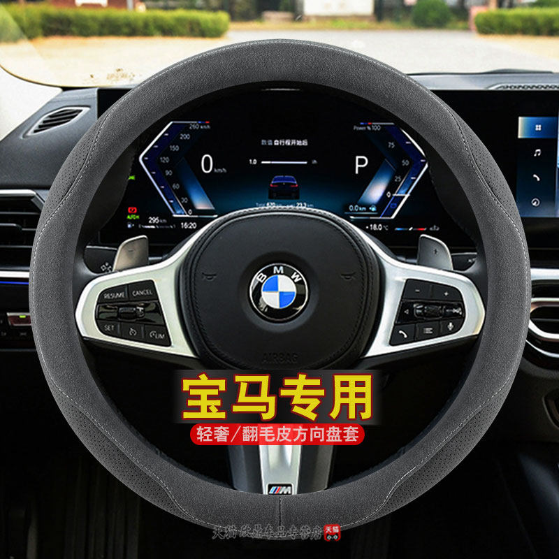 适用于宝马方向盘套一系x1/i/x3x4x5x6三系525五系新款翻毛碳把套