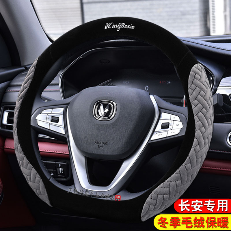 冬季短毛绒方向盘套长安悦翔V3V7逸动欧诺CX20 CS15 CS35CS75CS55