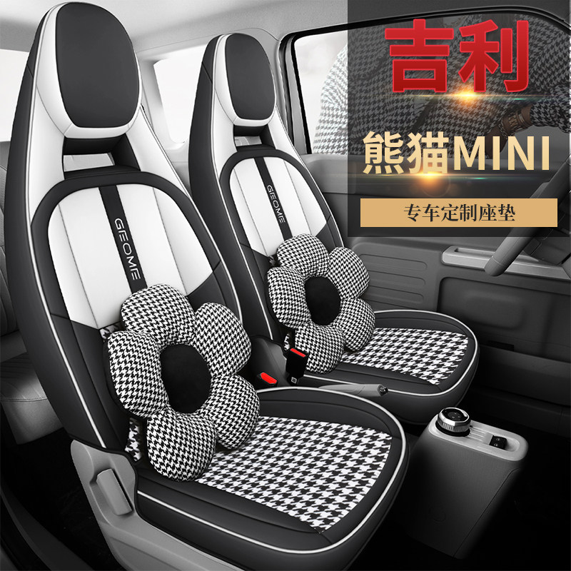熊猫mini专用汽车座套