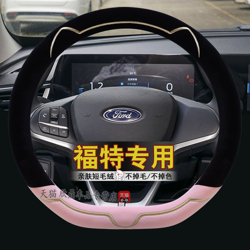 专用新福克斯蒙迪欧领界嘉年华福睿斯翼博卡通女冬季毛绒方向盘套