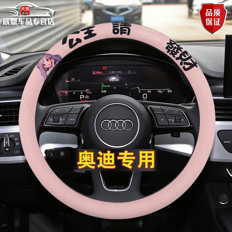 汽车方向盘套四季通用女士把套奥迪A4L A6L Q5 A3 Q2L q4 A7L Q6